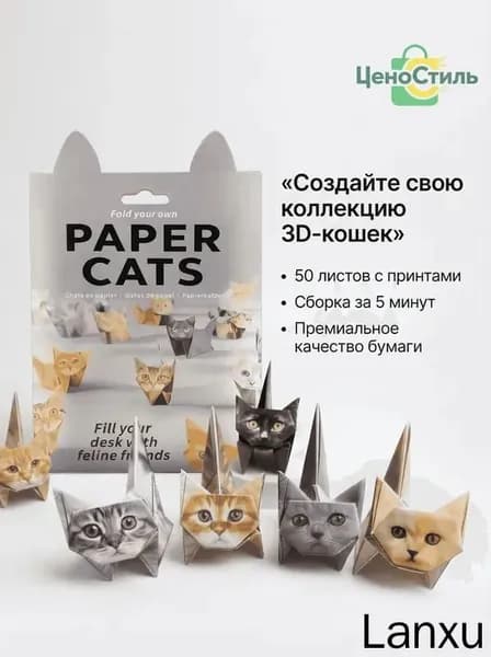 Набор для оригами содержит 50 листов оригами в форме котенка