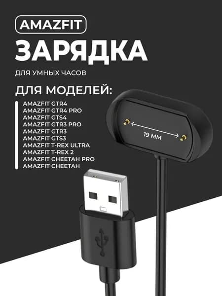 Зарядка для умных часов Amazfit GTR 4 / GTS 4 / GTR 3 Pro / Amazfit T-Rex 2 Cheetah T-Rex Ultra, шнур для смарт-часов Амазфит