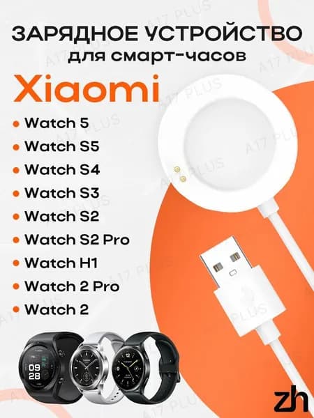 Зарядный кабель USB для смарт-часов магнитный с креплением