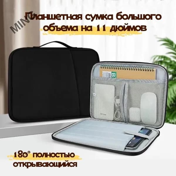 Сумка-чехол для планшета 11 дюймов, черная матовая