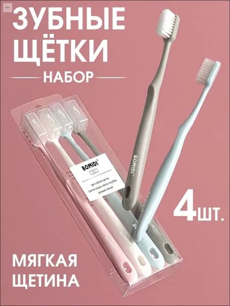 Зубная щетка BOMIDI TB02, 4шт, зубная щётка мягкая