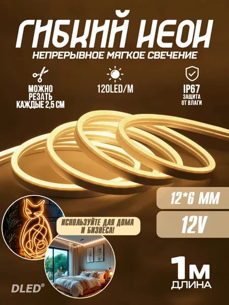 Светодиодная лента 12 Вт, IP67, Теплый белый