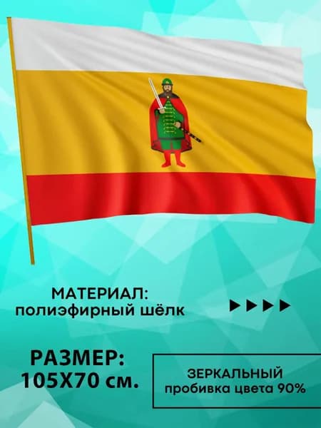 Флаг Рязанской Области
