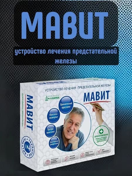 Устройство тепло-магнито-вибромассажное Еламед Мавит УЛП-01
