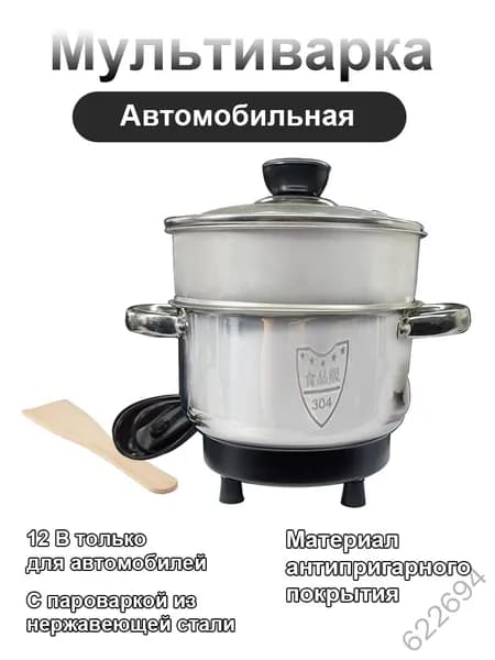 Мультиварка автомобильная Электрическая сковорода 12V для автомобиля,мультиварка С пароходом, мгновенный нагрев,портативная кастрюля для приготовления пищи,котел для лапши, рисоварка,портативная мультиварка для поездки,150 Вт