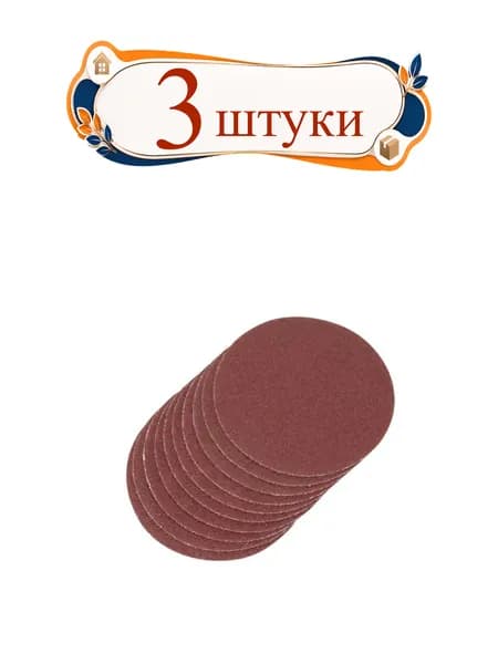 3уп. Круг бумажный абразивный d-115мм под липучку зернистость P 40 Matrix 73815