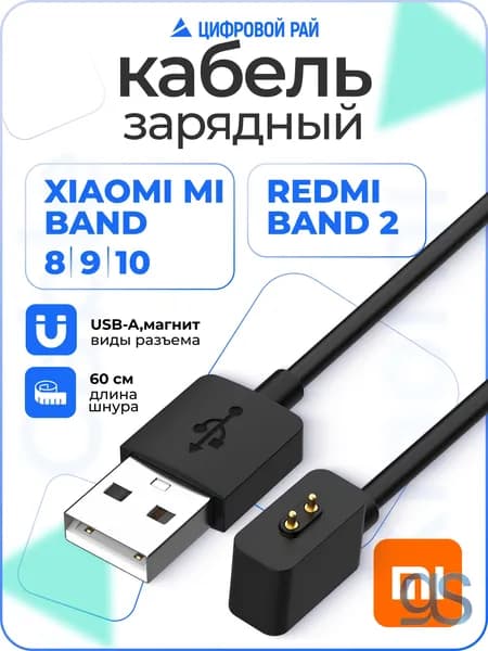 Кабель для быстрой зарядки Xiaomi Mi Band 8/9/10 и Redmi watch 3/4/5 и band 2, магнитный провод для смарт часов, черный