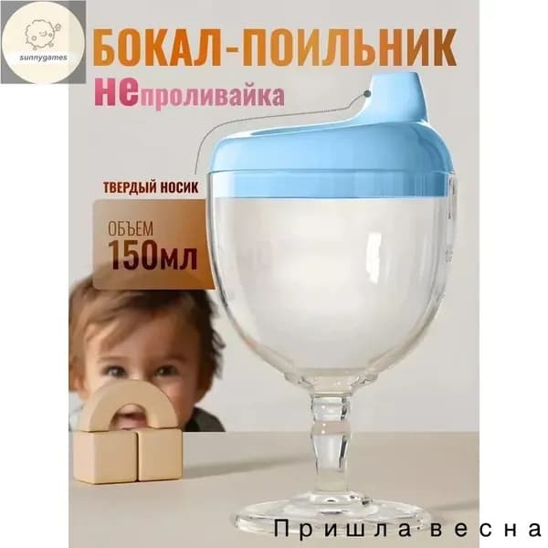 Поильник детский непроливайка бокал розовый