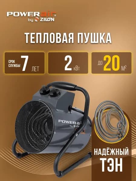 Тепловая пушка серии Суховей ЭКО 2000ВТ