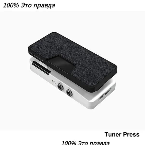Педаль экспрессии громкости тюнера Hotone Tuner Press