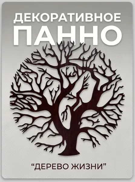 декоративное панно
