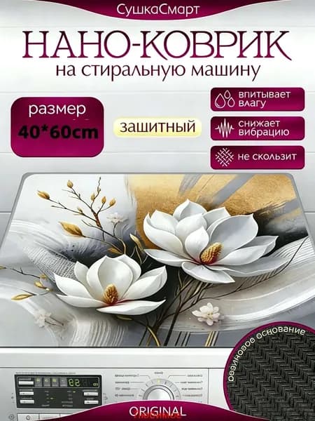 Коврик 50x60 см