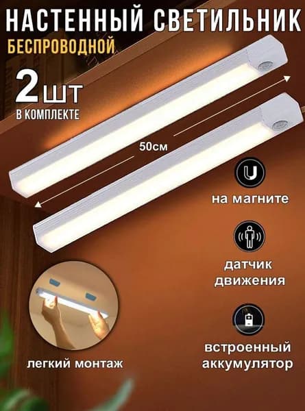 Настенный светильник, 8 Вт