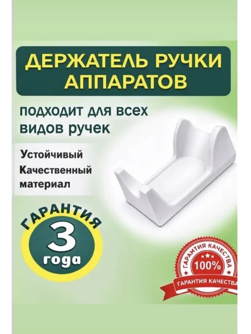 Держатель подставка для ручки маникюрного аппарата