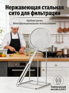 Ситечко для заваривания чая