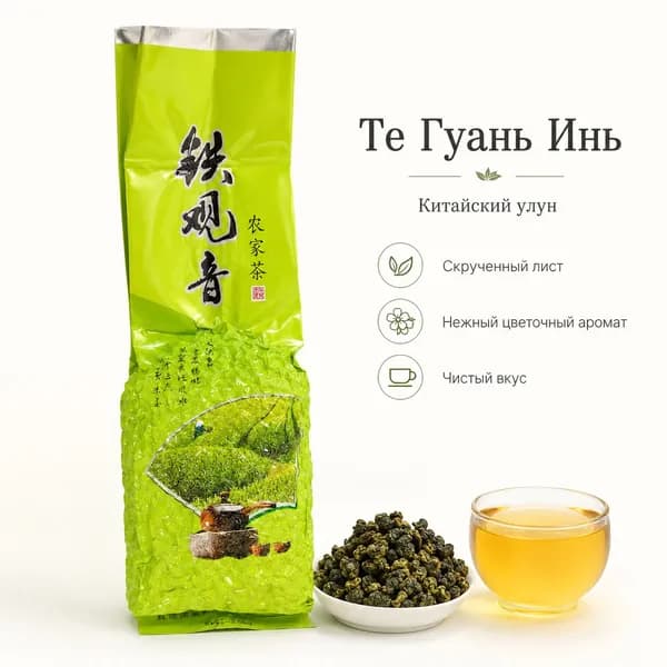 Улун Те Гуань Инь из Аньси, слабая ферментация, крупнолистовой рассыпной чай, насыщенный цветочный аромат, вакуумная упаковка 20 г, натуральный китайский чай без добавок