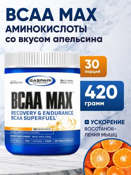 BCAA аминокислота 420 гр 30 порций апельсин Gaspari Nutrition BCAA MAX