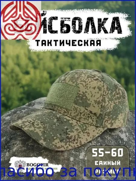 Бейсболка для рыбалки и охоты кепка тактическая цифра камуфляжная ВКПО
