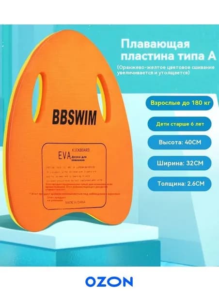 Доска для плавания