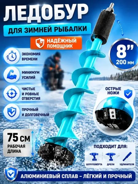 Детали для ледобура