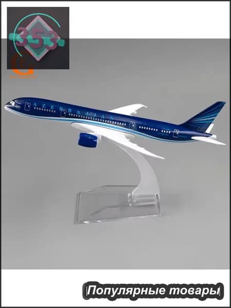 Металлическая Модель Самолета Боинг 787, Азербайджанские Авиалинии B787