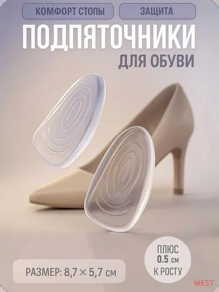 Стельки для обуви 2 шт