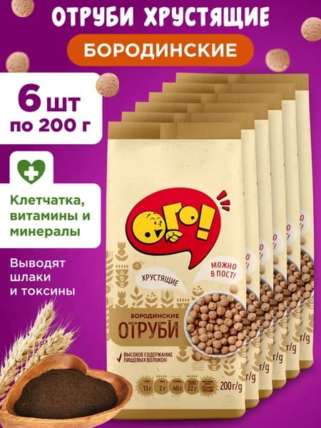 Готовый завтрак отруби ржаные для похудения бородинские ОГО!, 6шт по 200г