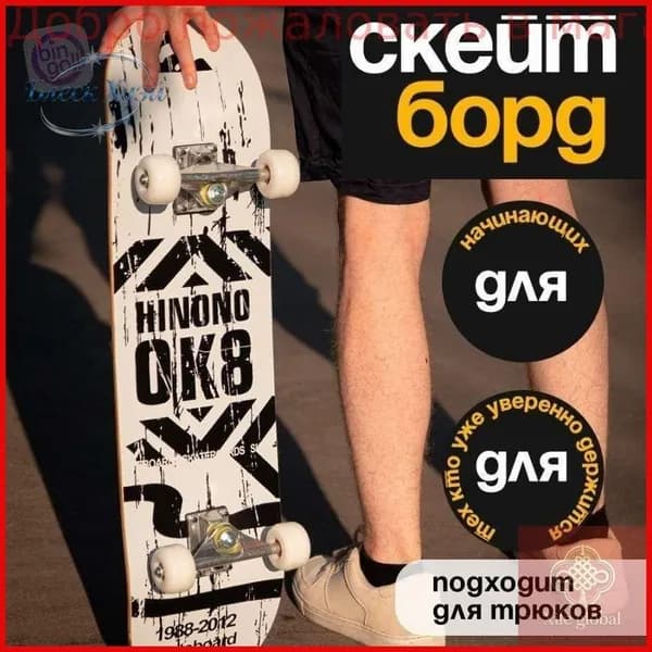 Скейтборд 80 х 20см