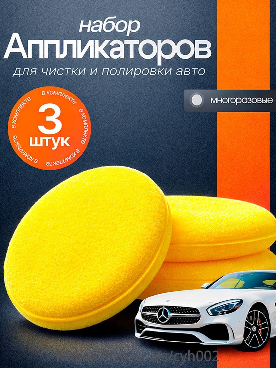 Губка автомобильная, 3 шт.