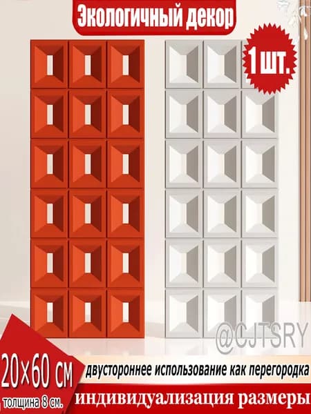Декоративные перегородки "соты" из АБС, 1 шт., 20x60 см