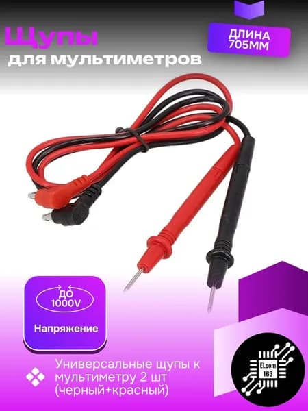Щуп для мультиметров M830/832/838