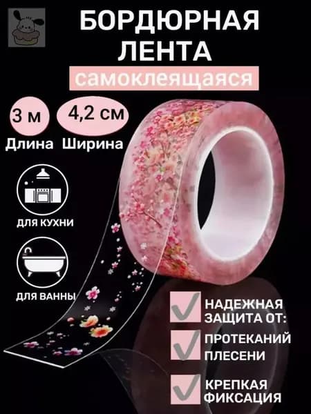 Прозрачная влагостойкая лента против плесени для кухни и ванной, для зазоров, плитки, раковины и унитаза1