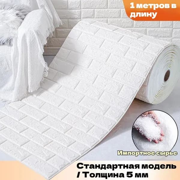 Стеновая панель Панели самоклеющиеся для стен плитка 70 смx1м, мягкие, 3д, пвх, декоративные