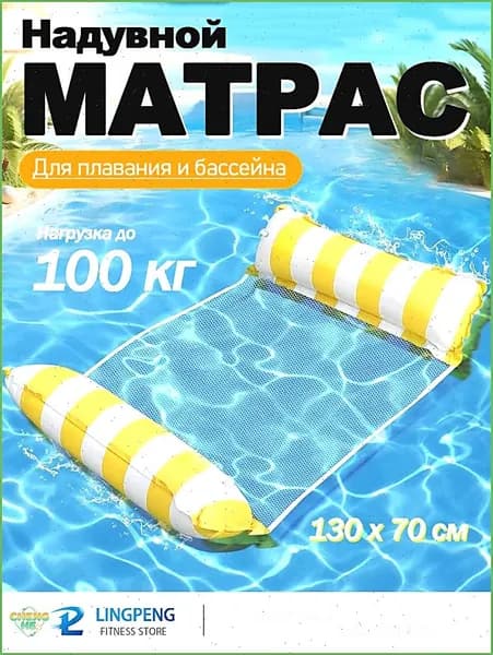 Матрас надувной 130х70 см