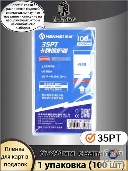 Пленка для защиты карт HENWEI 35PT, с запайкой, 67x94 мм, 1 упаковка 100 шт, высокая прозрачность, для коллекционных карт Panini, Topps, футбол, баскетбол, бейсбол, F1