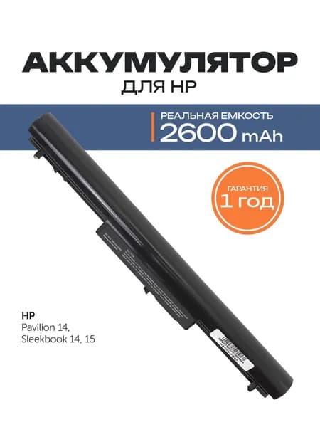 Azerty Аккумулятор для ноутбука HP 2600 мАч, (694864-851, 695192-001, H4Q45AA, HSTNN-YB4D, HSTNN-YB4M, TPN-Q113, TPN-Q114, TPN-Q115, VK04, VK04037, VK04037-C)