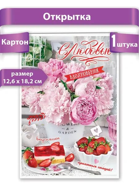 открытка на 8 марта и 14 февраля "С любовью", А5