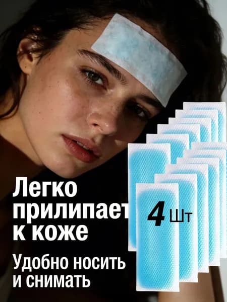 Охлаждающий пластырь от головной боли, от мигрени, 12 см х 5 см, 2 упаковок/4 шт