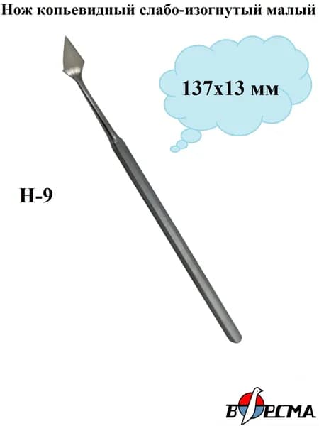 Нож копьевидный слабо-изогнутый малый, 137х13 мм, Н-9, Ворсма МИЗ, 1 шт.