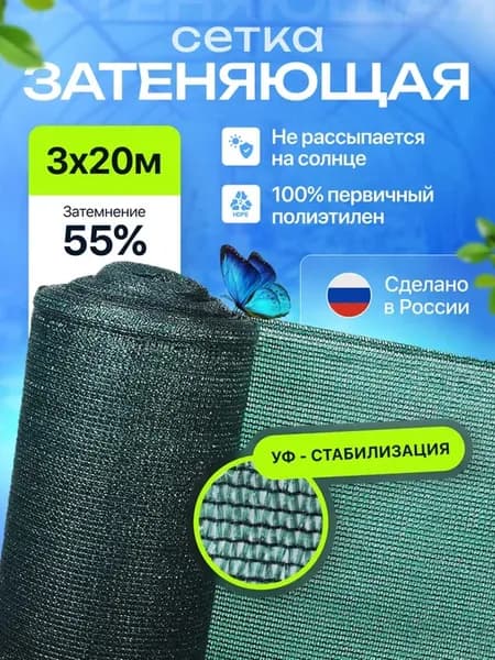 Затеняющая сетка для забора 3х20м 55%