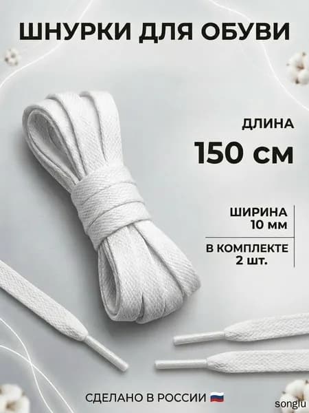 Шнурки 2 шт