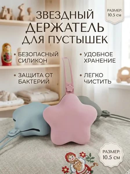 Контейнер для хранения пустышки футляр для соски и пустышки, Мимоза