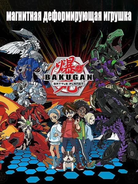 бакуган богомол драгонойд шар bakugan