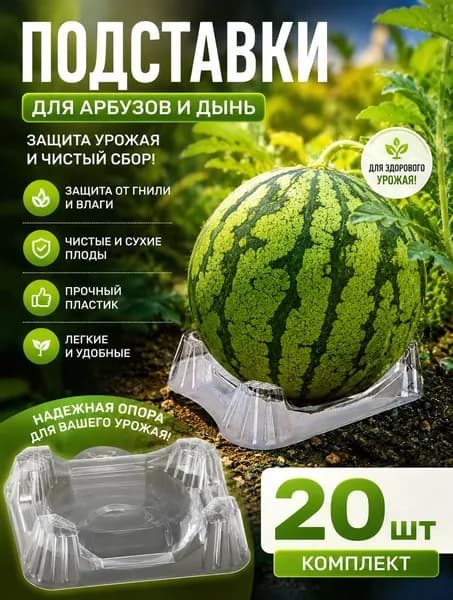 Шпалера,10.5см,20шт