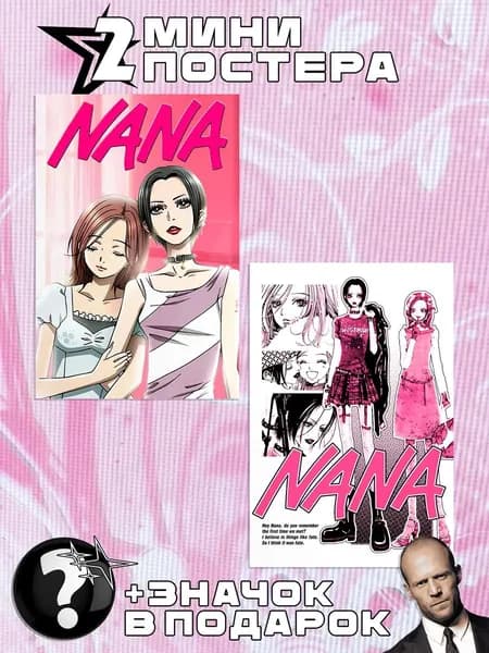 Мини постеры Nana