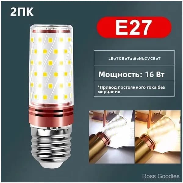 Лампочка, Цоколь:E27, 16 Вт, Светодиодная, 2 шт.