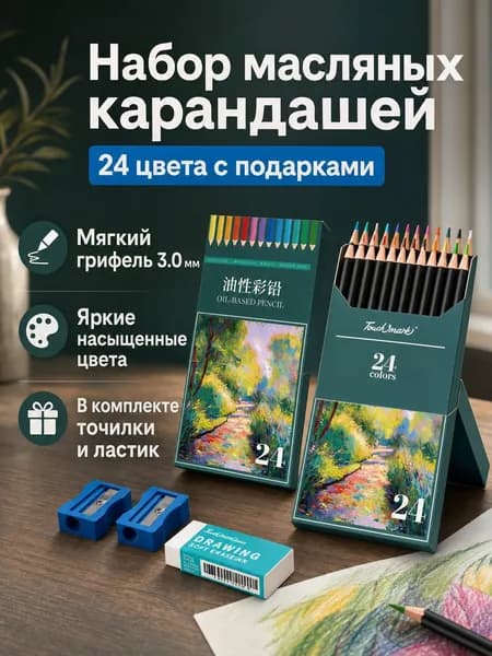 Набор цветных карандашей масляных 24 шт. с 4 предметами для рисования: деревянные карандаши, точилка, ластик и удлинитель