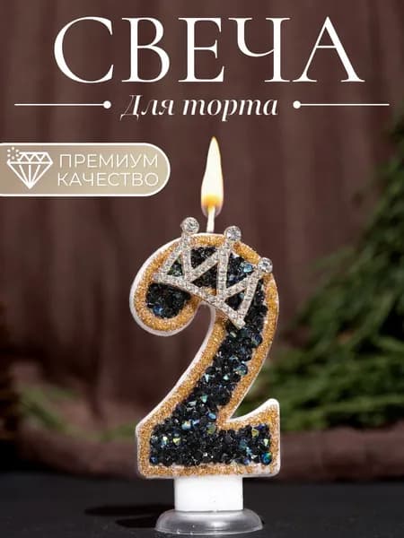 Свечи для торта цифра 5 7.5 см х 4 см
