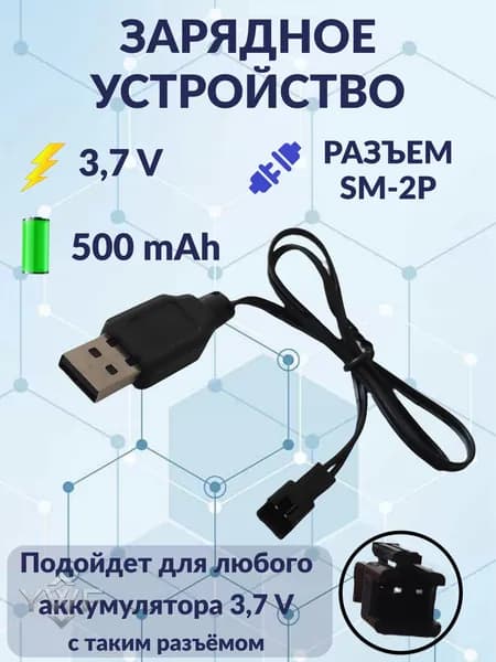 Зарядное USB SM-2P для р/у машин