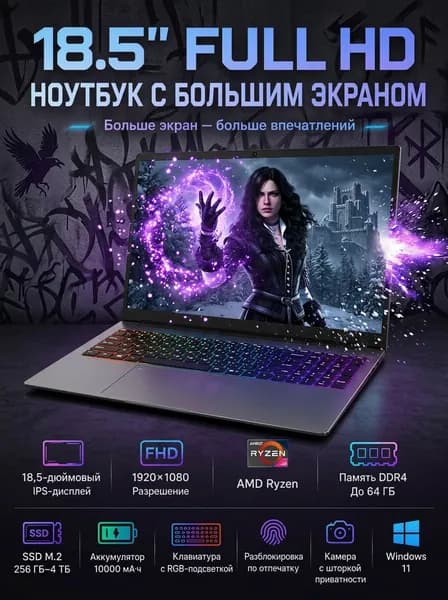 NICEBOOK R3-2300U-18.5 Игровой ноутбук 18.5", AMD Ryzen 3 2300U, RAM 16 ГБ, SSD 256 ГБ, AMD Radeon, Windows Pro, серый, Русская раскладка